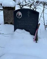Сяргей Сахараў